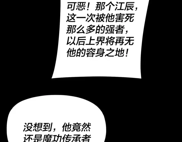 《我！天命大反派》第278话 功德无量长歌少主图17