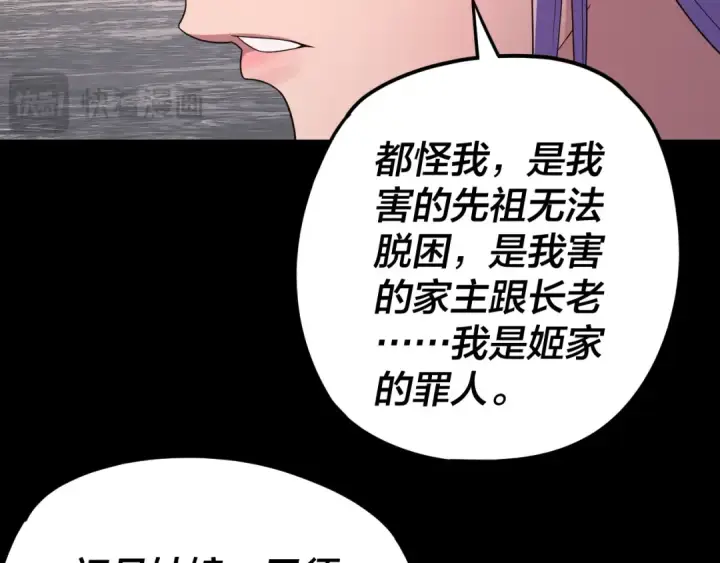 《我！天命大反派》第278话 功德无量长歌少主图19