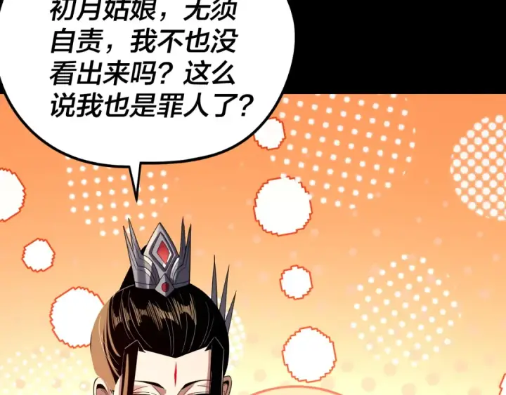 《我！天命大反派》第278话 功德无量长歌少主图20