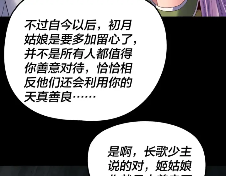 《我！天命大反派》第278话 功德无量长歌少主图22