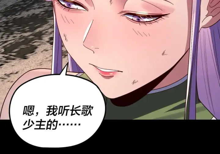 《我！天命大反派》第278话 功德无量长歌少主图25