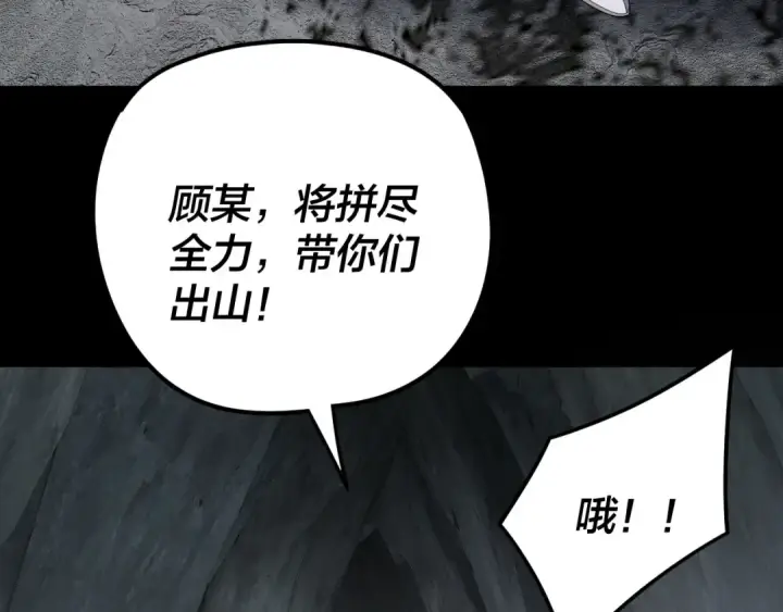 《我！天命大反派》第278话 功德无量长歌少主图27