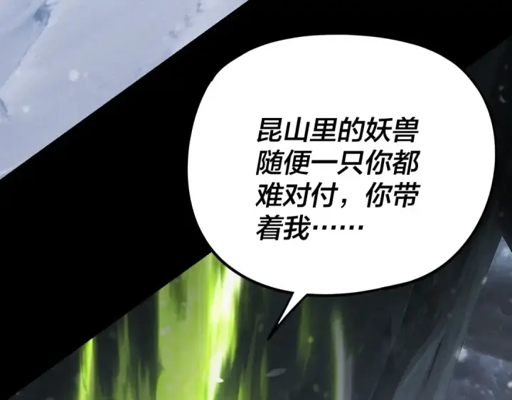 《我！天命大反派》第278话 功德无量长歌少主图34