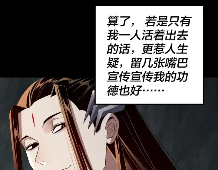 《我！天命大反派》第278话 功德无量长歌少主图6