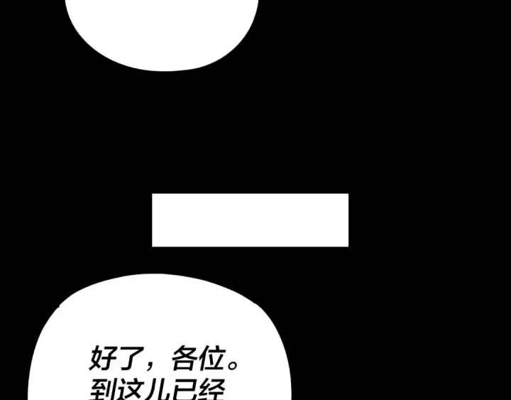 《我！天命大反派》第278话 功德无量长歌少主图60