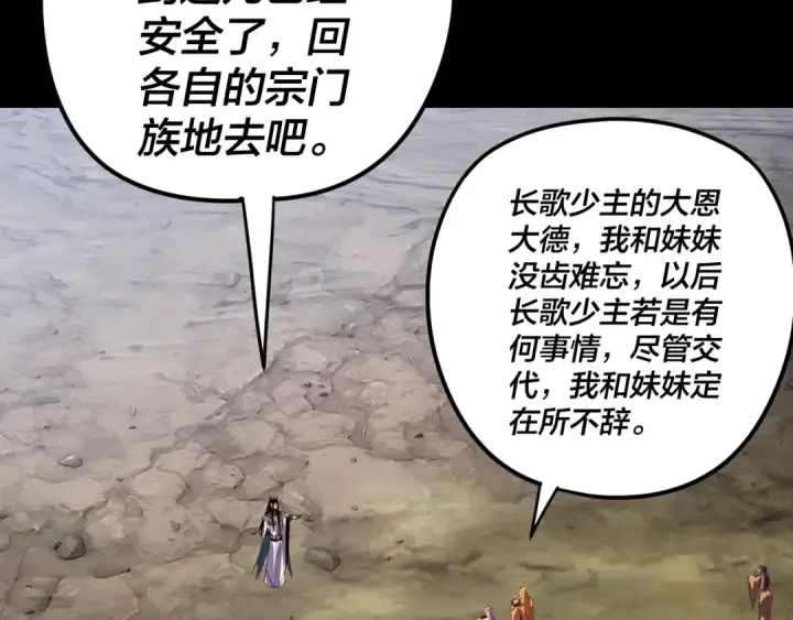《我！天命大反派》第278话 功德无量长歌少主图61