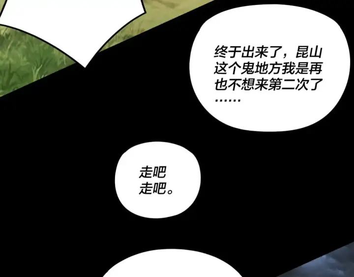 《我！天命大反派》第278话 功德无量长歌少主图63