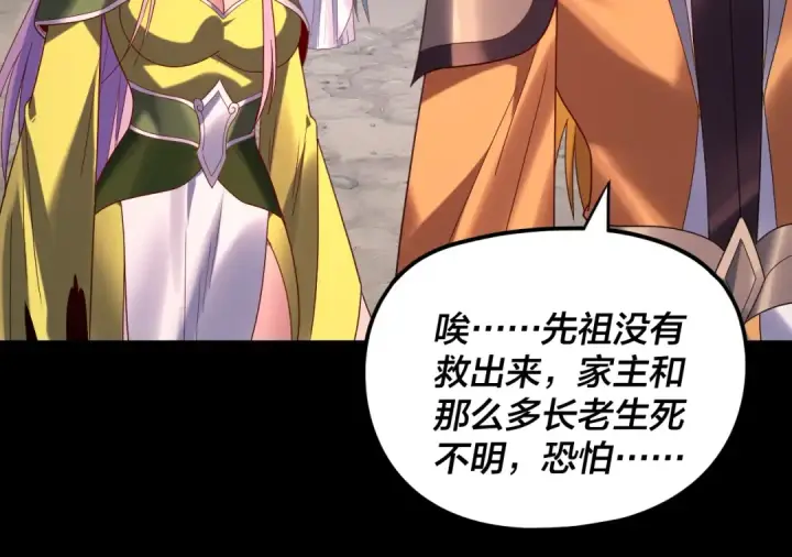 《我！天命大反派》第278话 功德无量长歌少主图65