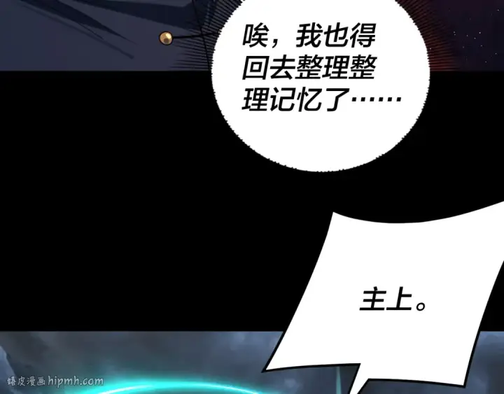《我！天命大反派》第278话 功德无量长歌少主图72