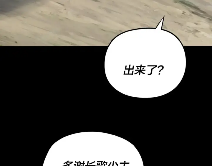 《我！天命大反派》第278话 功德无量长歌少主图75