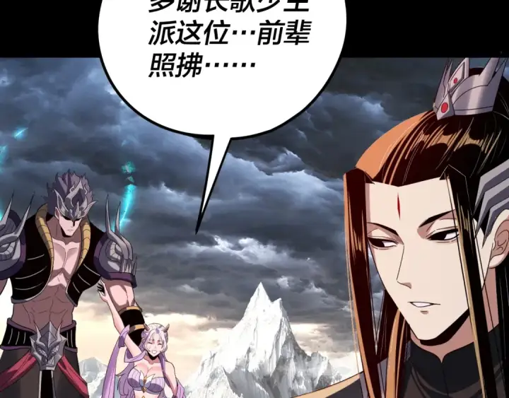 《我！天命大反派》第278话 功德无量长歌少主图76