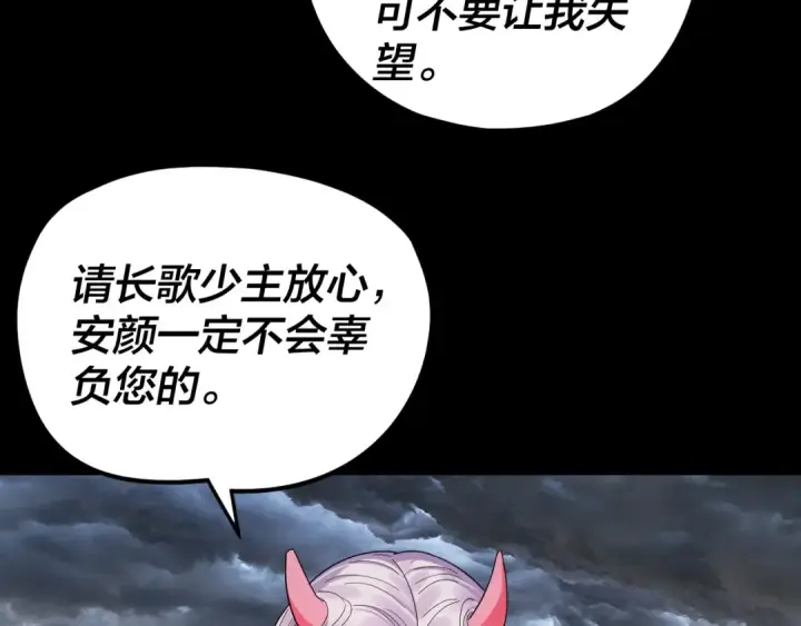 《我！天命大反派》第278话 功德无量长歌少主图78