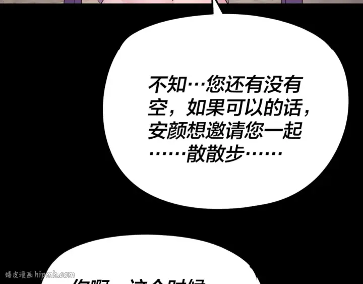 《我！天命大反派》第278话 功德无量长歌少主图80