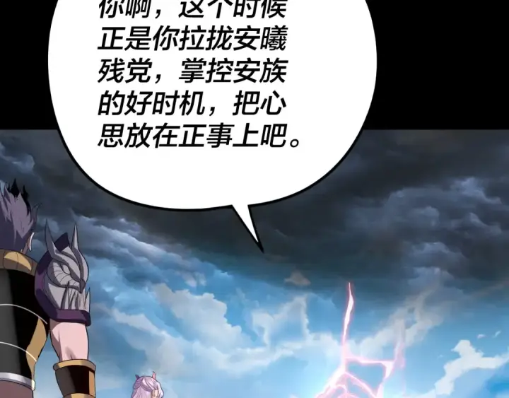 《我！天命大反派》第278话 功德无量长歌少主图81