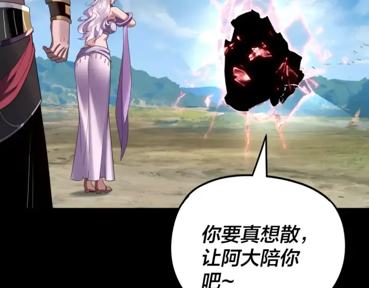 《我！天命大反派》第278话 功德无量长歌少主图82