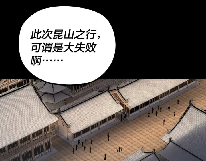 《我！天命大反派》第278话 功德无量长歌少主图86
