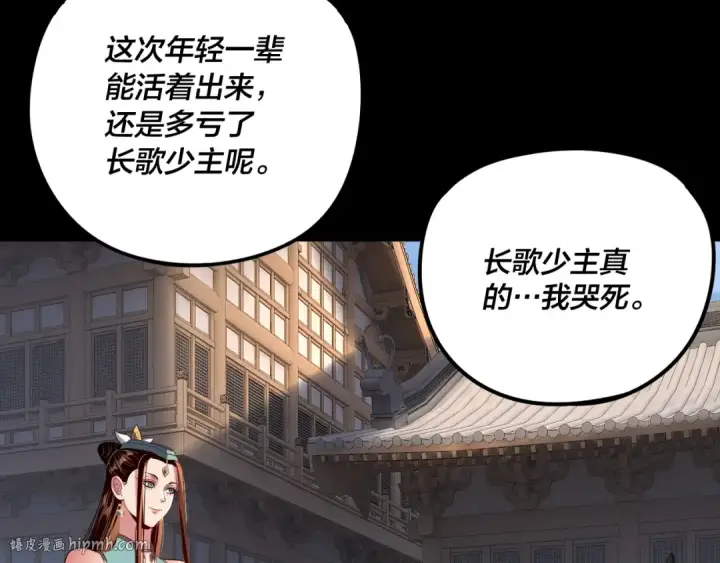 《我！天命大反派》第278话 功德无量长歌少主图88