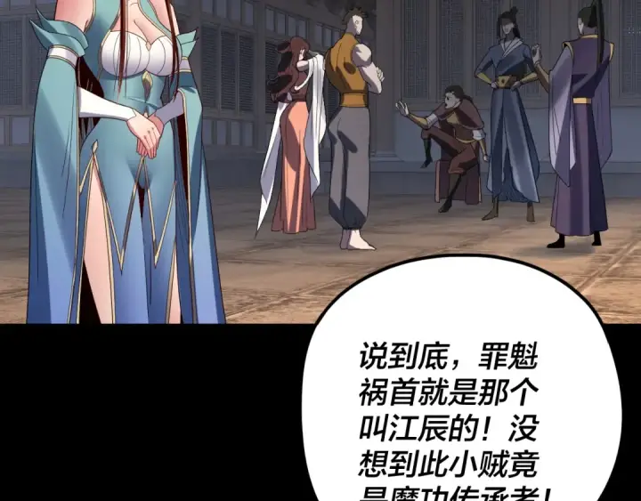《我！天命大反派》第278话 功德无量长歌少主图89