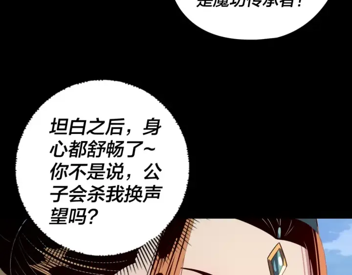 《我！天命大反派》第278话 功德无量长歌少主图90