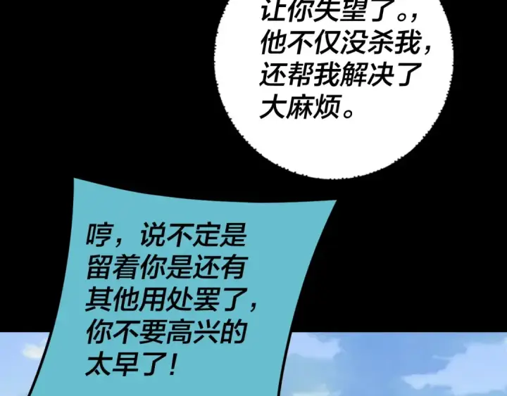 《我！天命大反派》第278话 功德无量长歌少主图92