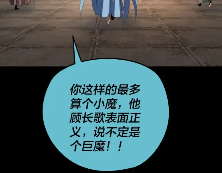 《我！天命大反派》第278话 功德无量长歌少主图94