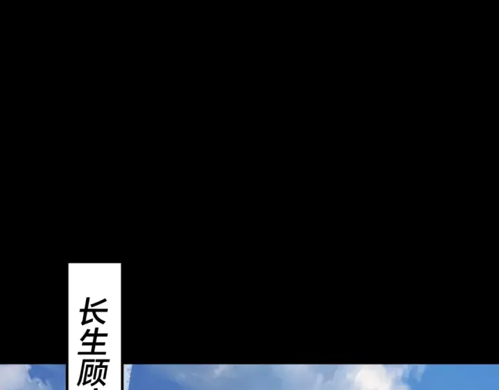 《我！天命大反派》第278话 功德无量长歌少主图95