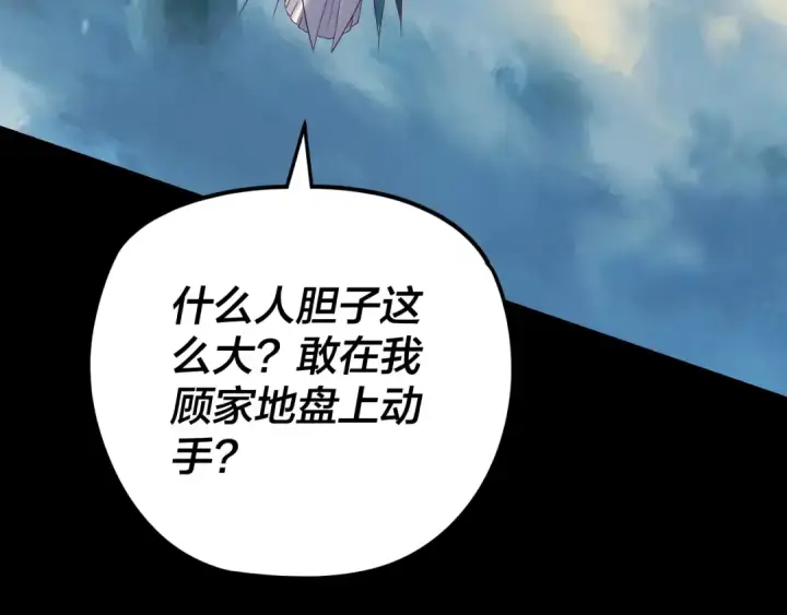 《我！天命大反派》第278话 功德无量长歌少主图98
