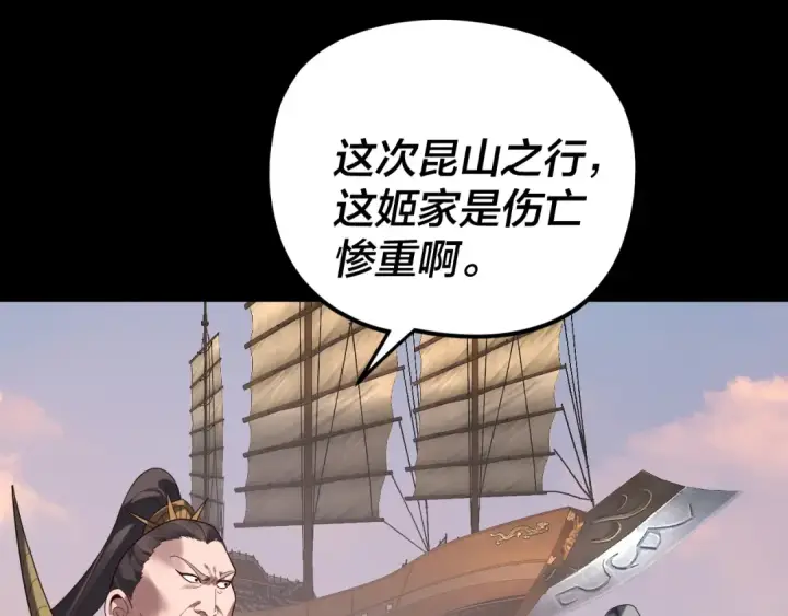 《我！天命大反派》第279话 还是楚楚香图10