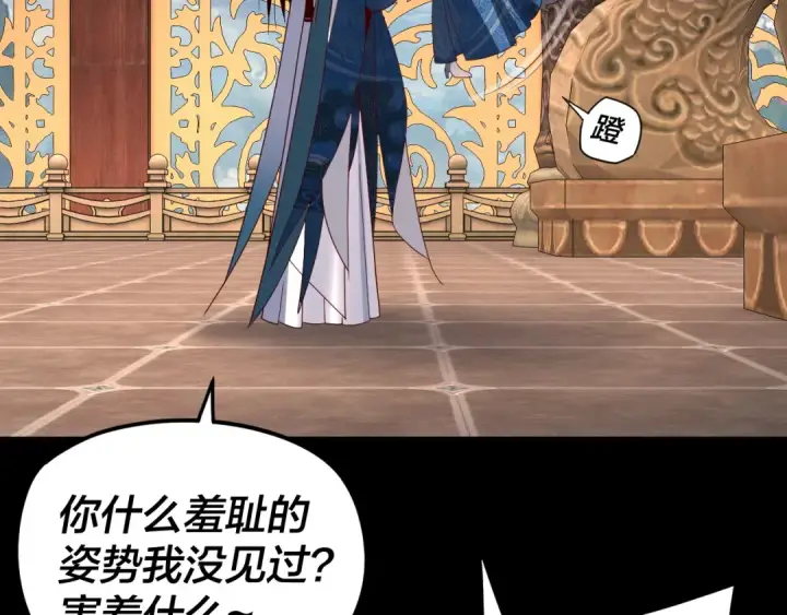 《我！天命大反派》第279话 还是楚楚香图100
