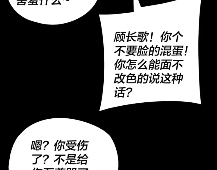 《我！天命大反派》第279话 还是楚楚香图101