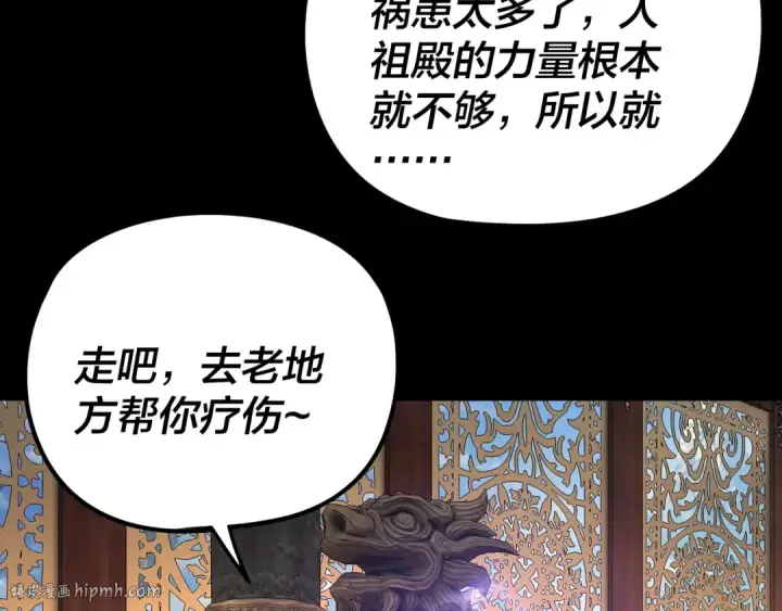 《我！天命大反派》第279话 还是楚楚香图104