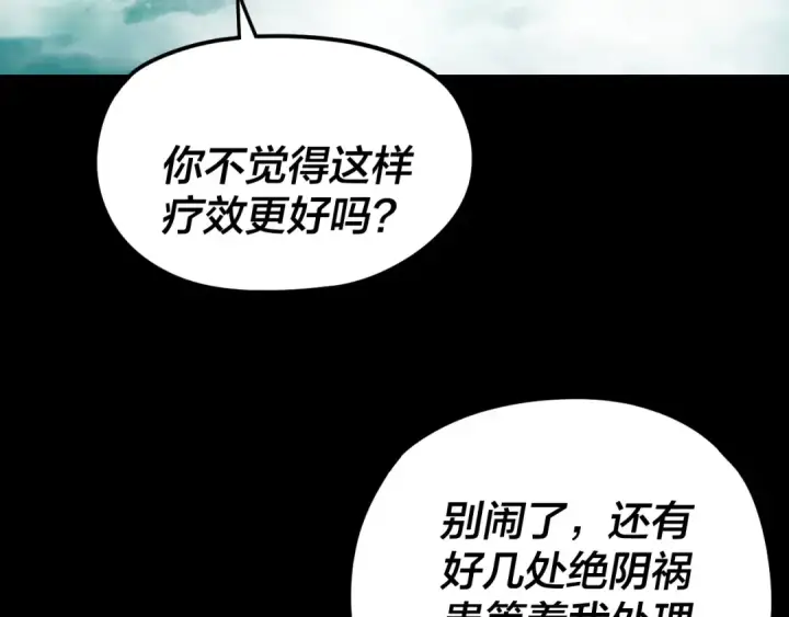 《我！天命大反派》第279话 还是楚楚香图108