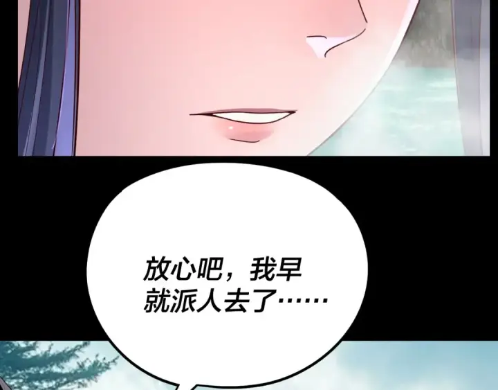 《我！天命大反派》第279话 还是楚楚香图110