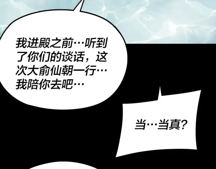 《我！天命大反派》第279话 还是楚楚香图119
