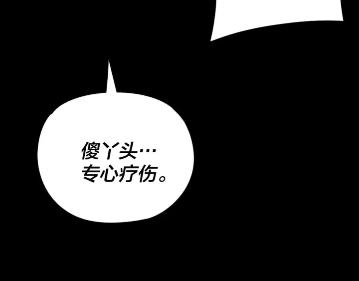 《我！天命大反派》第279话 还是楚楚香图122