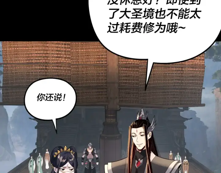 《我！天命大反派》第279话 还是楚楚香图129