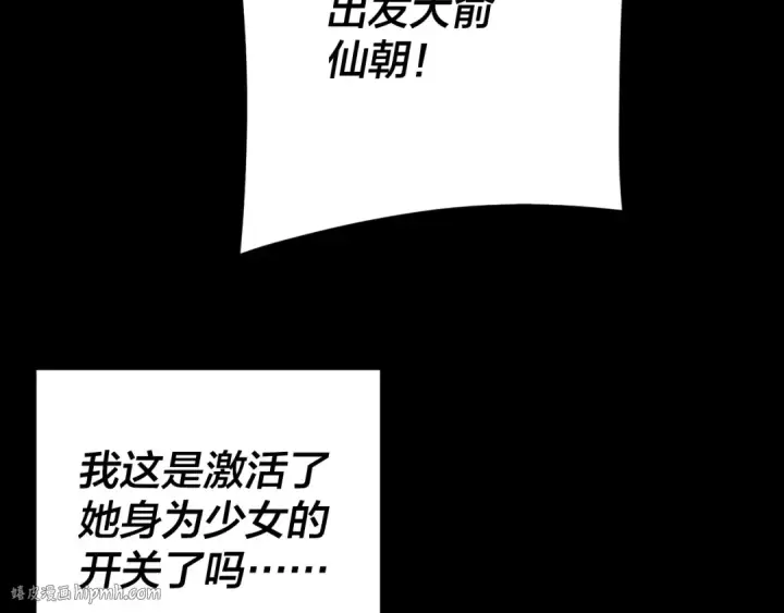 《我！天命大反派》第279话 还是楚楚香图136