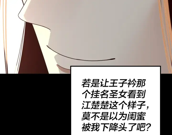 《我！天命大反派》第279话 还是楚楚香图138