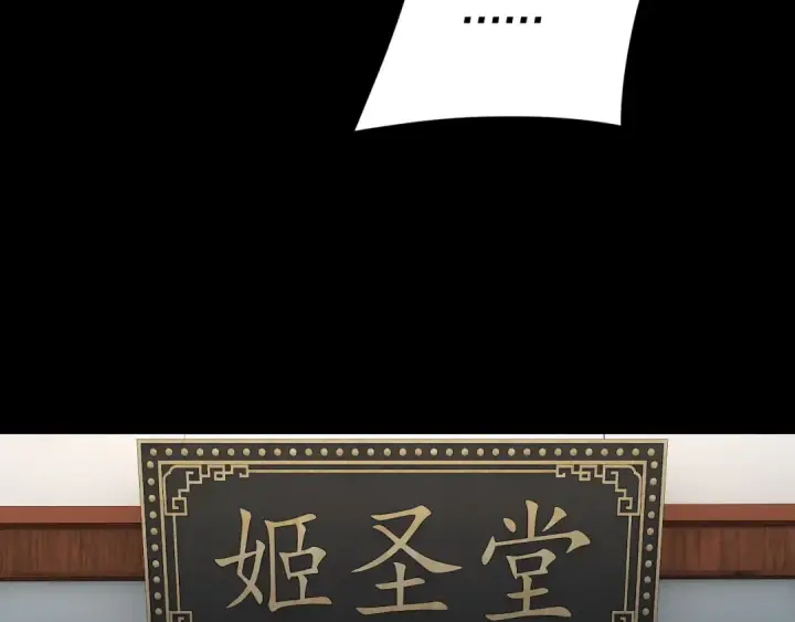 《我！天命大反派》第279话 还是楚楚香图14