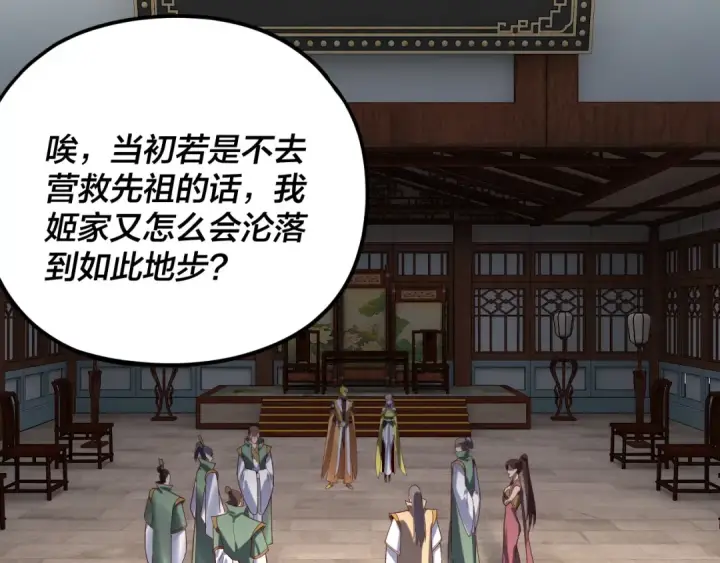 《我！天命大反派》第279话 还是楚楚香图15
