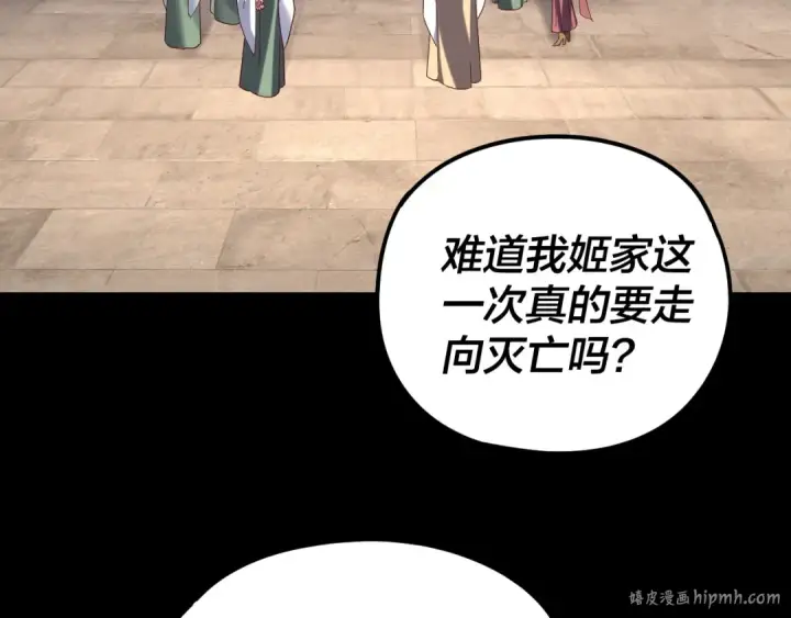 《我！天命大反派》第279话 还是楚楚香图16