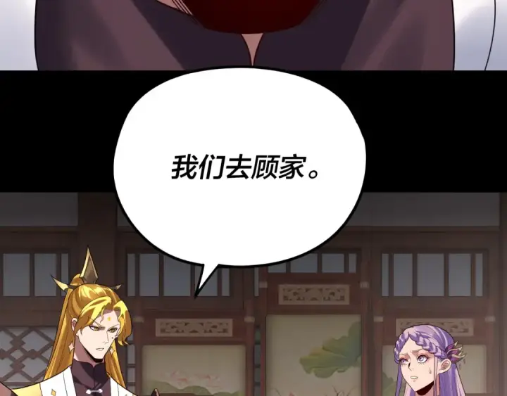 《我！天命大反派》第279话 还是楚楚香图20