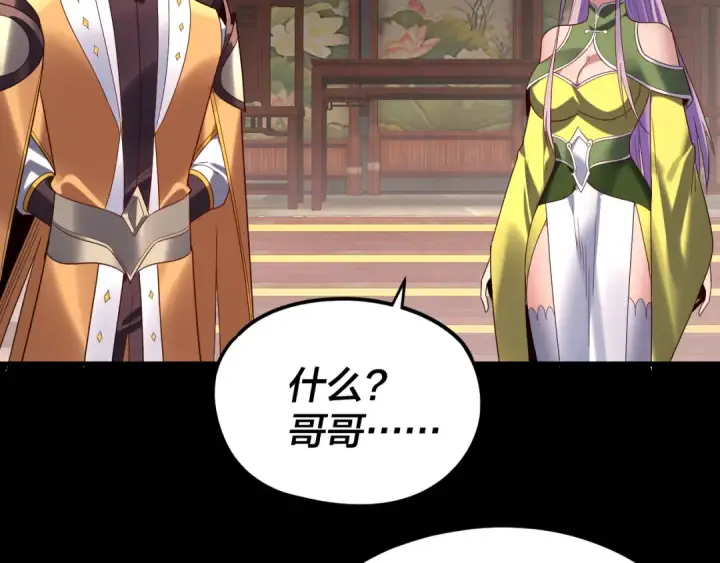 《我！天命大反派》第279话 还是楚楚香图21