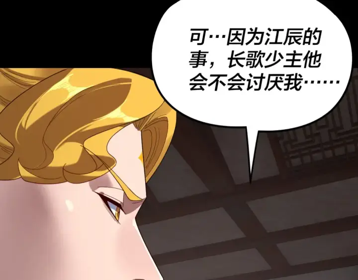 《我！天命大反派》第279话 还是楚楚香图22