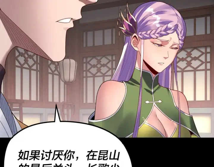 《我！天命大反派》第279话 还是楚楚香图23