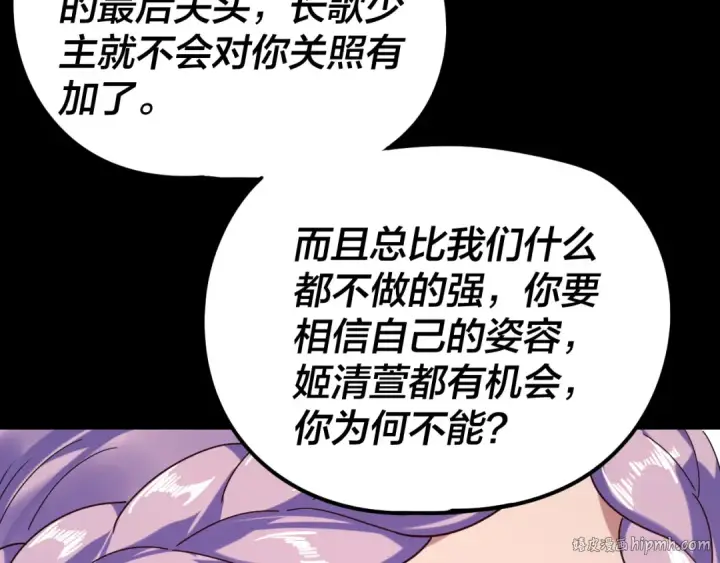《我！天命大反派》第279话 还是楚楚香图24