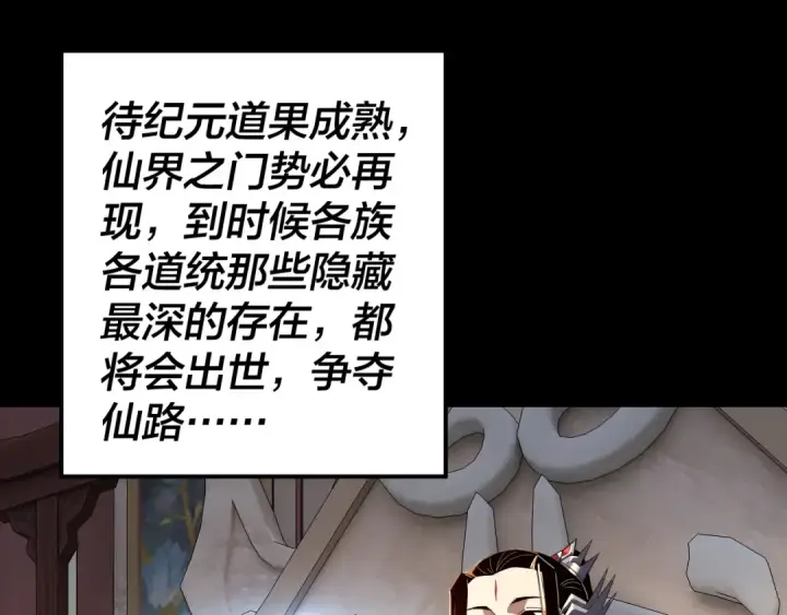 《我！天命大反派》第279话 还是楚楚香图26