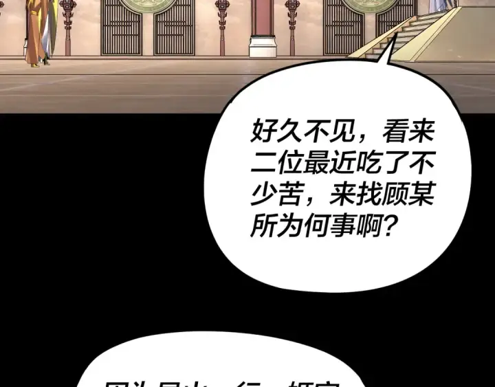 《我！天命大反派》第279话 还是楚楚香图35