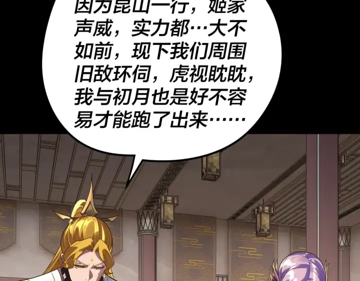 《我！天命大反派》第279话 还是楚楚香图36