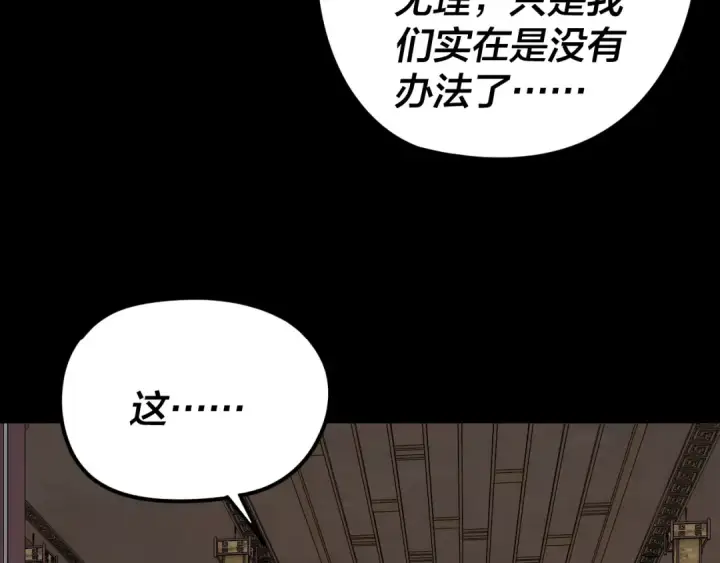《我！天命大反派》第279话 还是楚楚香图38